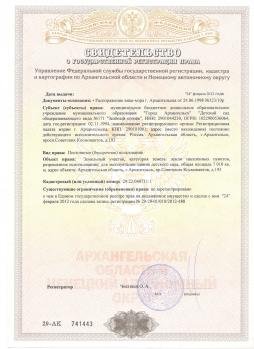 свидетельство о государственной регистрации права на земельный участок для эксплуатации здания детского сада