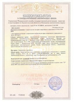 свидетельство о государственной регистрации: здание